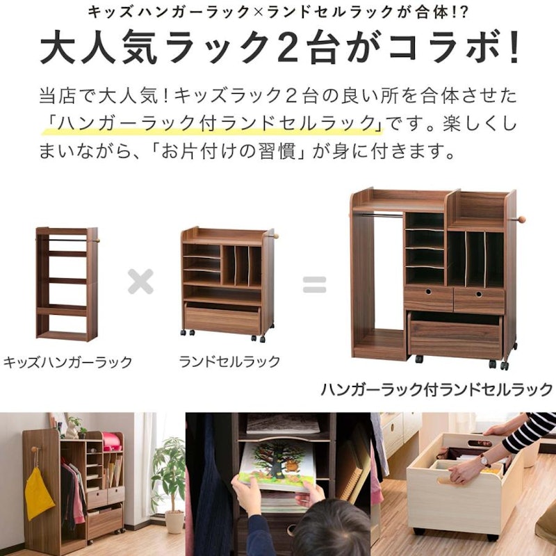ハンガーランドセルラック 4