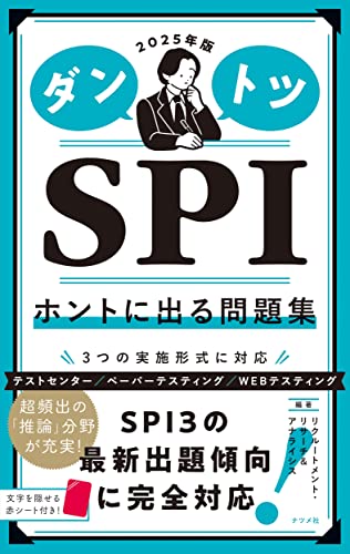 これが本当のWebテストだ!(3) 2026年度版 【WEBテスティング(SP… - 人文