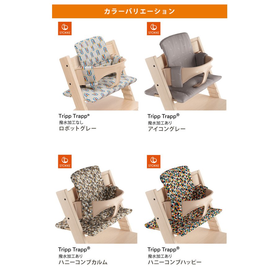 トリップトラップ ベビークッション 2