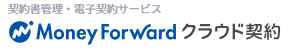 マネーフォワード クラウド契約 1