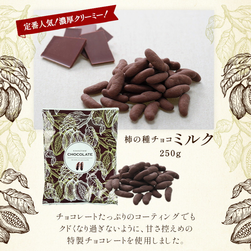 柿の種チョコレート＆リッチ柿の種チョコレート選り取り 7