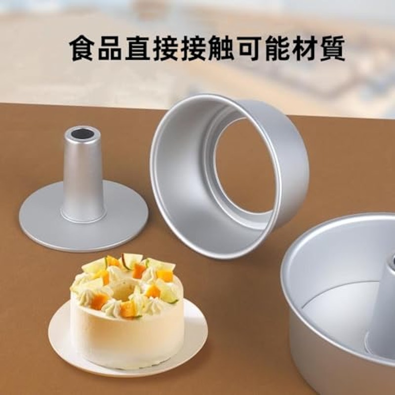 シフォンケーキ型 2