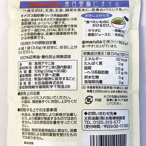 毎日亜麻仁オイル 2