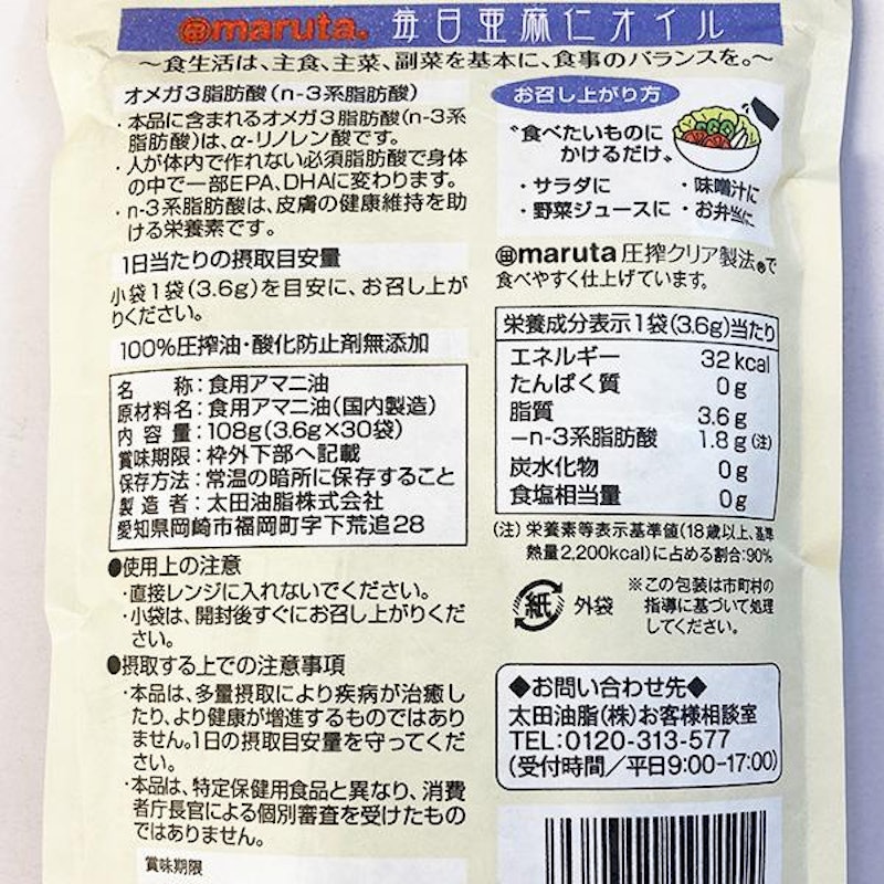 毎日亜麻仁オイル 2