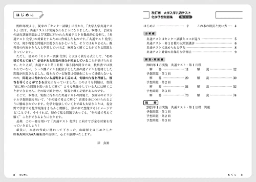 改訂版 化学予想問題集 2