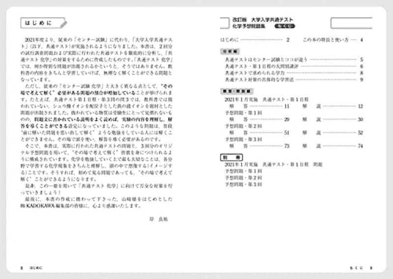 改訂版 化学予想問題集 2