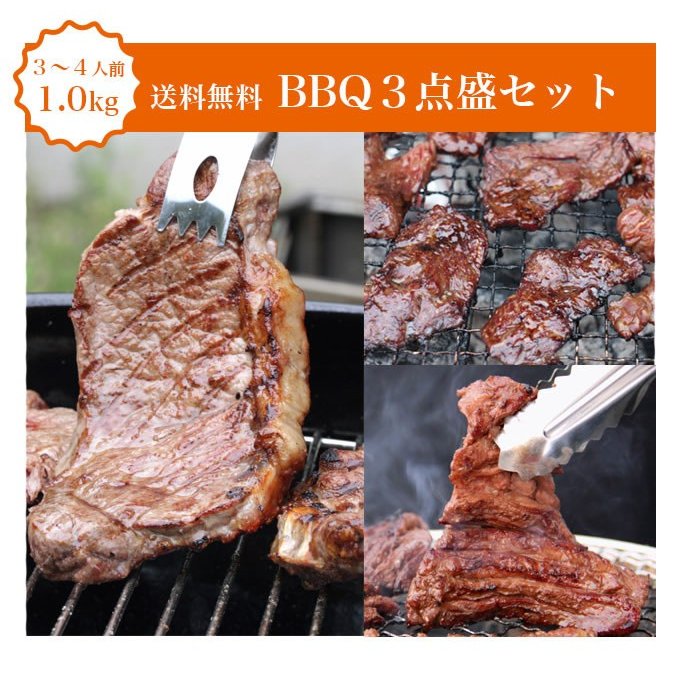 BBQ 3点盛セット 2