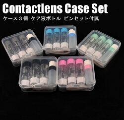 21年 コンタクトケースのおすすめ人気ランキング15選 Mybest