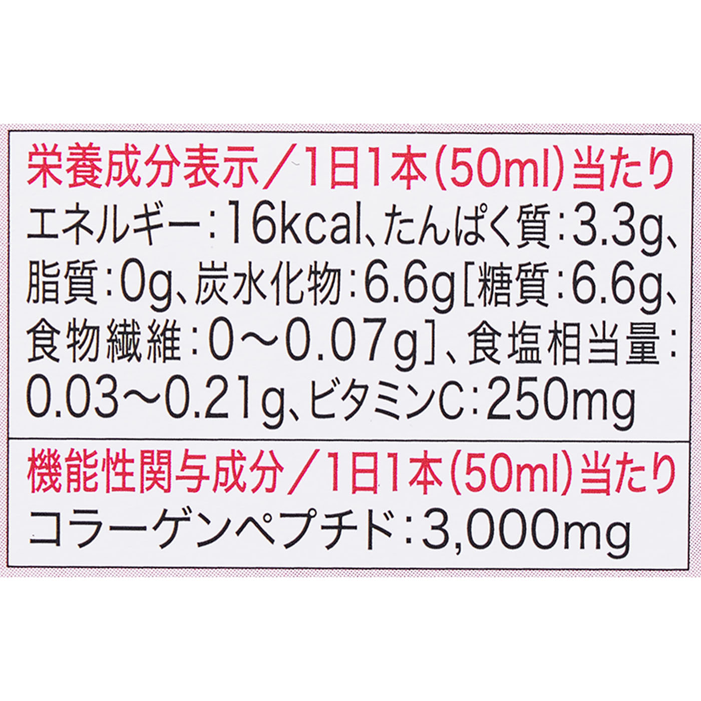 ディープチャージ コラーゲン ドリンク 5
