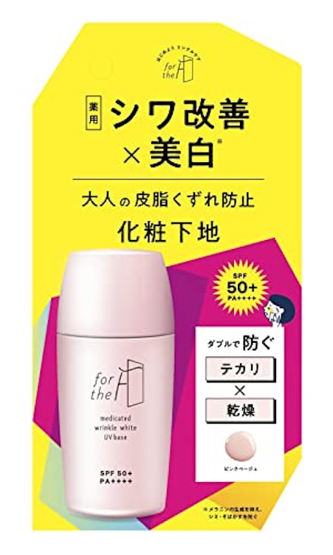 薬用 リンクルホワイト UVベース 1