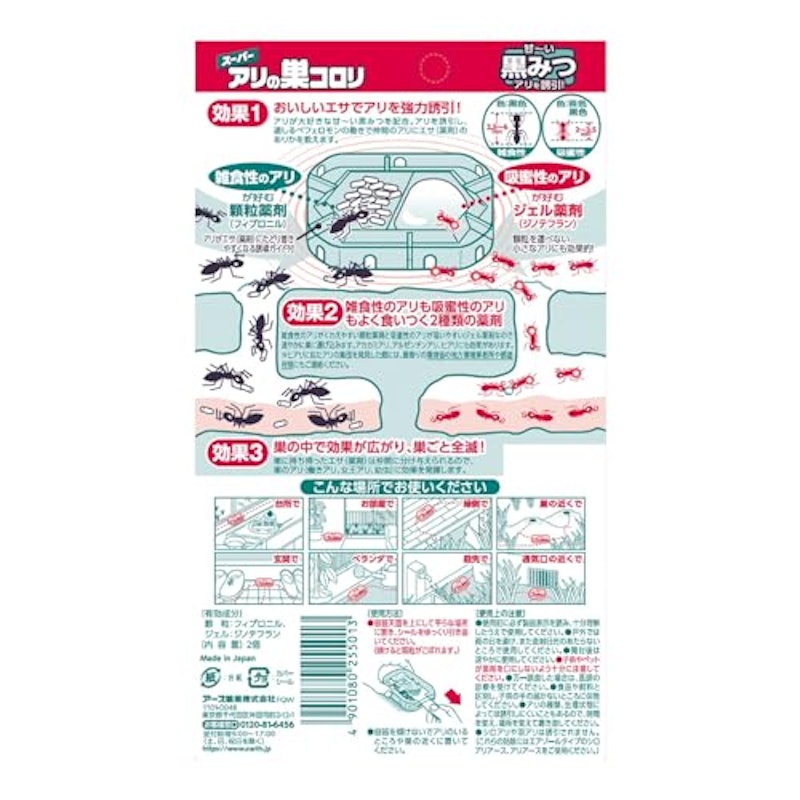 スーパーアリの巣コロリ+アリアース 4
