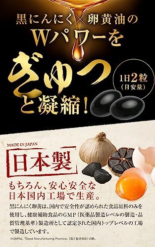 黒にんにく卵黄 3