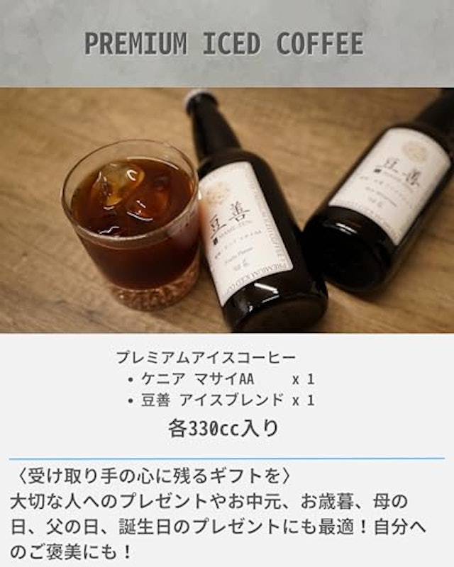 プレミアムアイスコーヒーセット 2