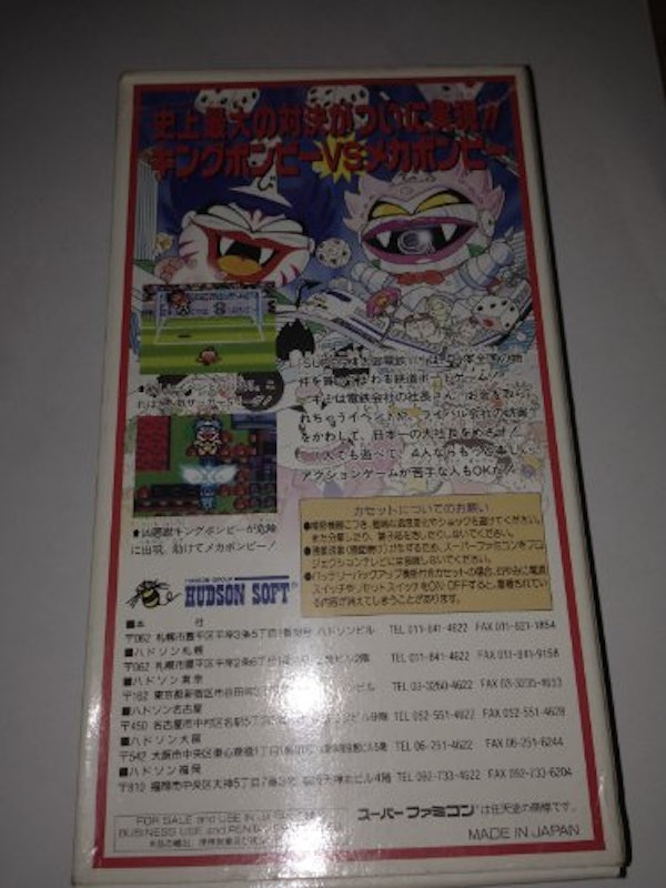 スーパー桃太郎電鉄3 2