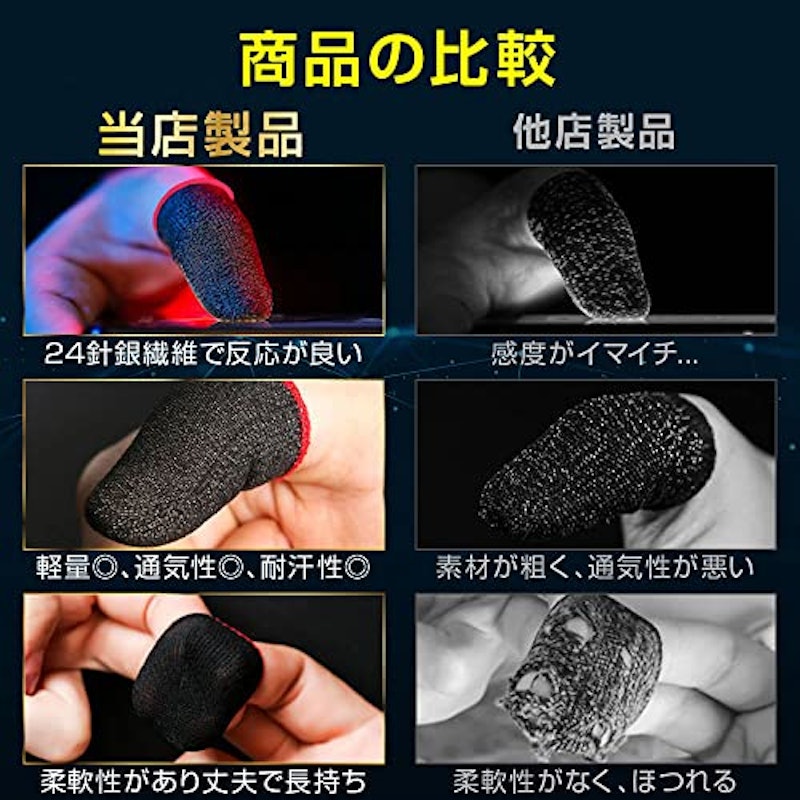 スマホゲーム用指サック 5
