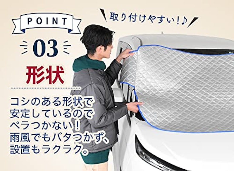 フロントガラス凍結防止カバー 5