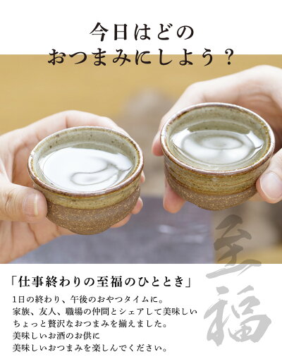 おつまみ 10種類 2