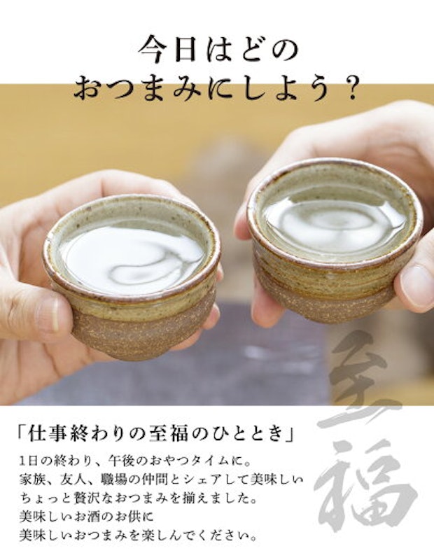 おつまみ 10種類 2