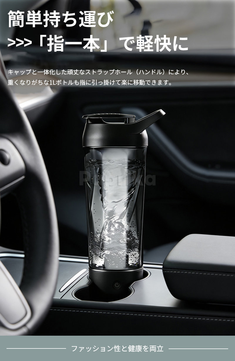 電動プロテインシェーカー 6