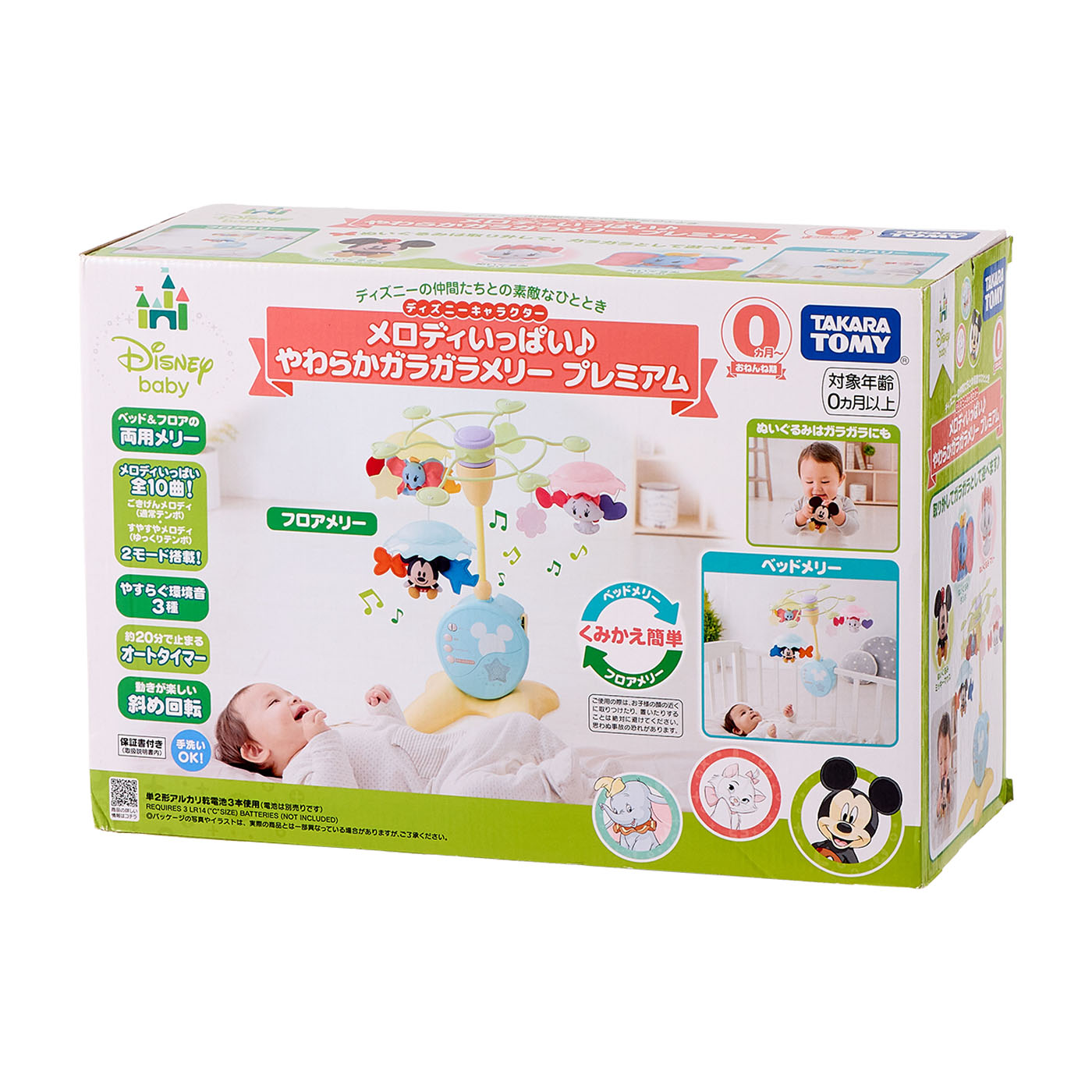 メロディいっぱい やわらかガラガラメリー プレミアム 8