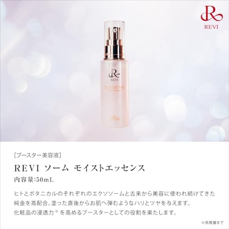 ルヴィソーム モイストエッセンス 2