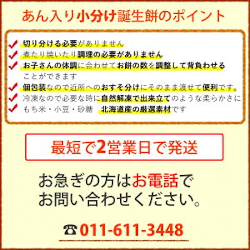 一升餅セット 4