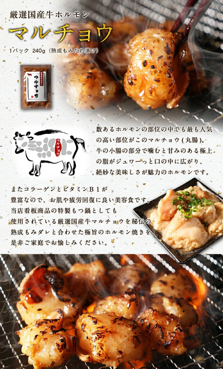 7種から選べる厳選国産牛特撰ホルモン焼き 4