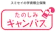 住友生命保険 たのしみキャンバス 1