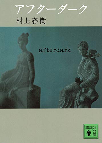 村上春樹 本 小説 512k8sjxF4L._UF350,350_QL50_.jpg