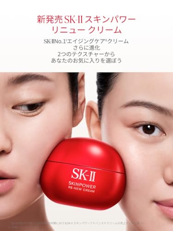 スキンパワー リニュー クリーム 2