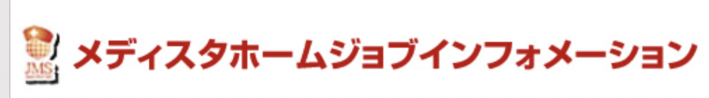 メディスタホームジョブインフォメーション 1