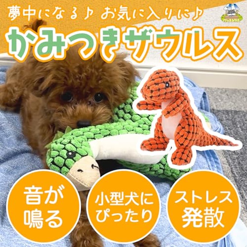 かみつきザウルス 2