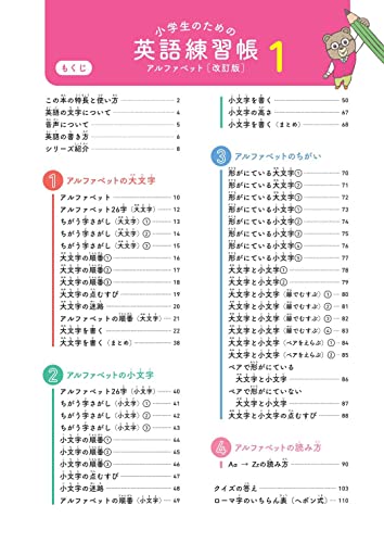 小学生のための英語練習帳 1 アルファベット 改訂版 2