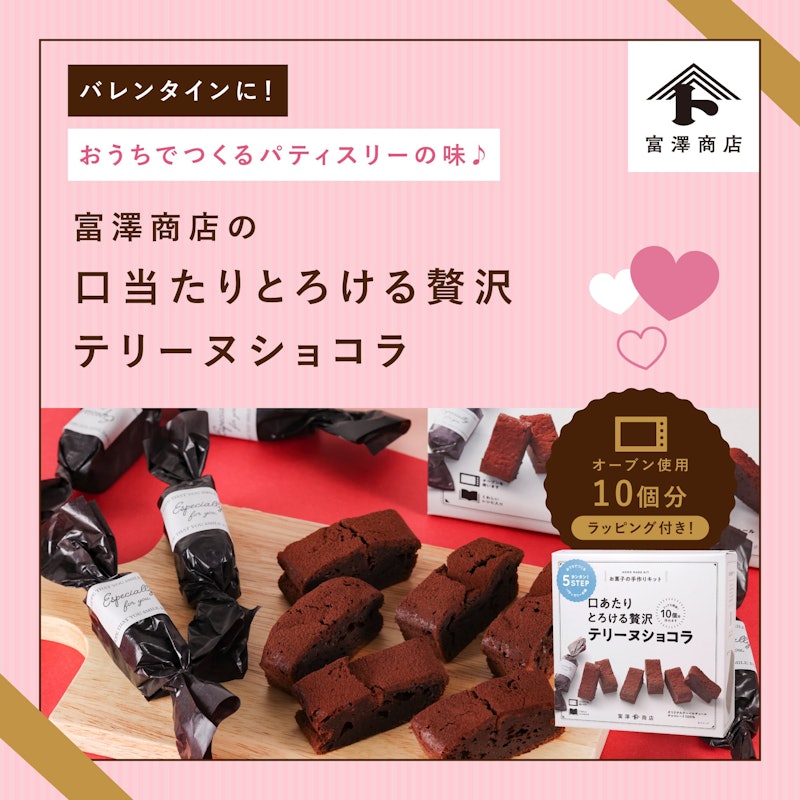 とろける贅沢テリーヌショコラ 1