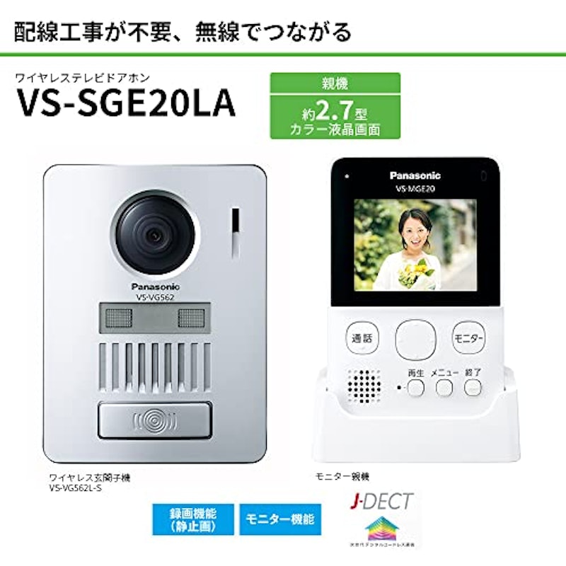 ワイヤレステレビドアホン 2
