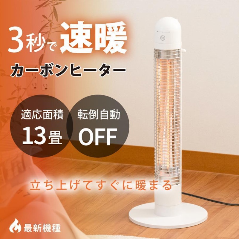 カーボンヒーター 1