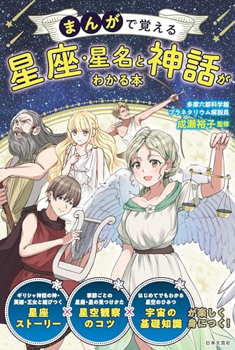 星座図鑑のおすすめ人気ランキング 2