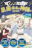 星座図鑑のおすすめ人気ランキング 2