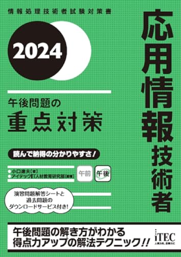 応用情報技術者試験の参考書のおすすめ人気ランキング11選【2024年 
