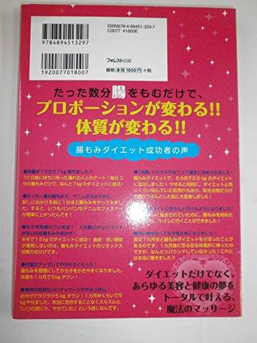 1分でくびれる！腸もみダイエット 2