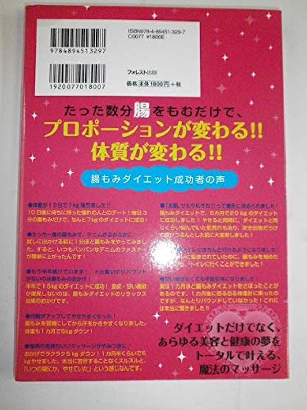 1分でくびれる!腸もみダイエット 2