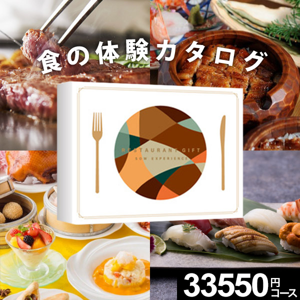 レストランギフト 1
