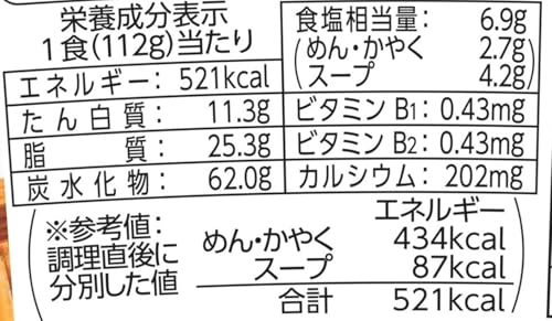 マジ盛 ニンニク塩担々麺 2