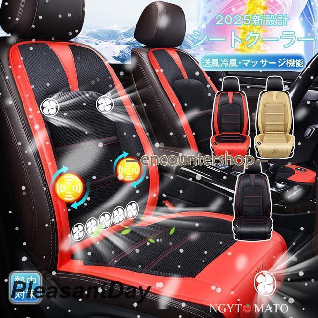 シートクーラー 1