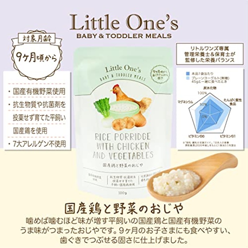 無添加 国産有機野菜・天然食材の離乳食 2