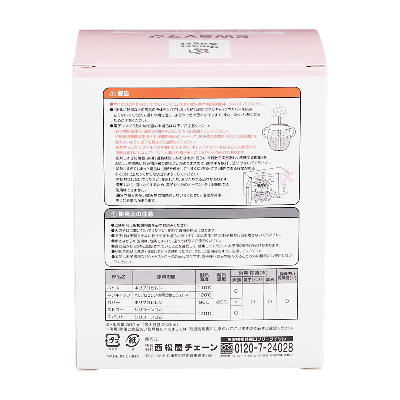 西松屋チェーン SmartAngel 2way マグRをレビュー！クチコミ・評判をも