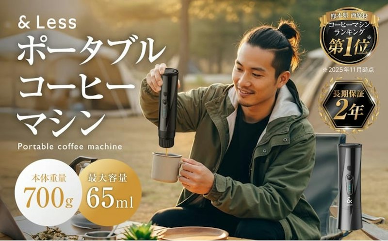 ポータブルコーヒーマシン 1