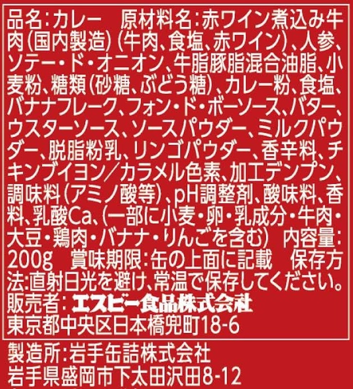 ディナービーフカレー 缶 中辛 2