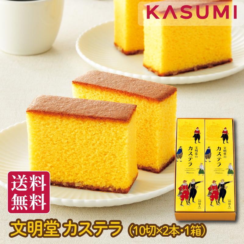 文明堂のカステラ 1