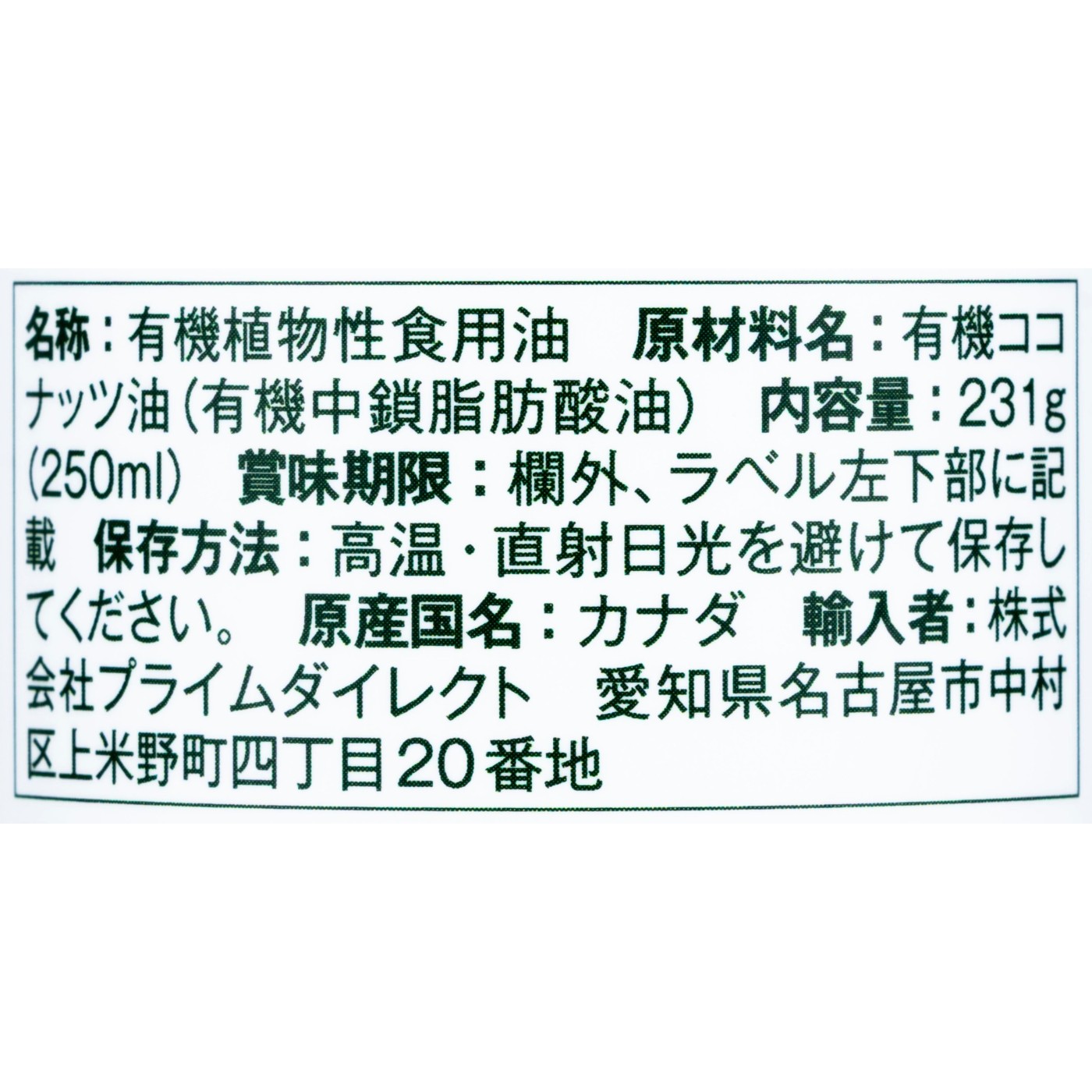 オーガニックMCTオイル 3